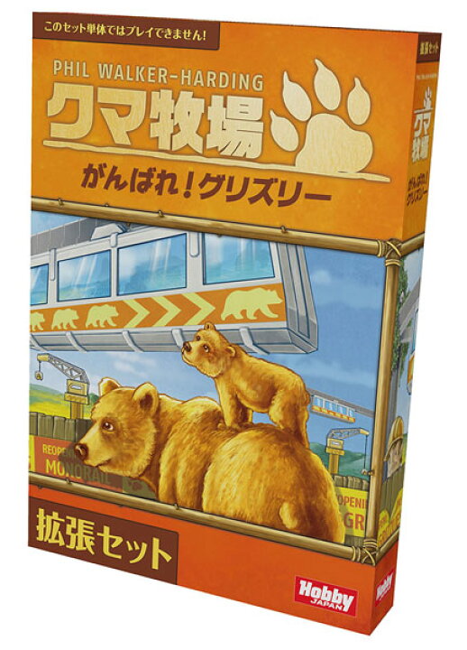 楽天市場 ボードゲーム クマ牧場 拡張セット がんばれ グリズリー 日本語版 ホビージャパン 在庫切れ あみあみ 楽天市場店