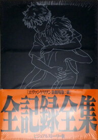 ヱヴァンゲリヲン新劇場版：破 全記録全集 ビジュアルストーリー版 (書籍)[グラウンドワークス]《発売済・在庫品》