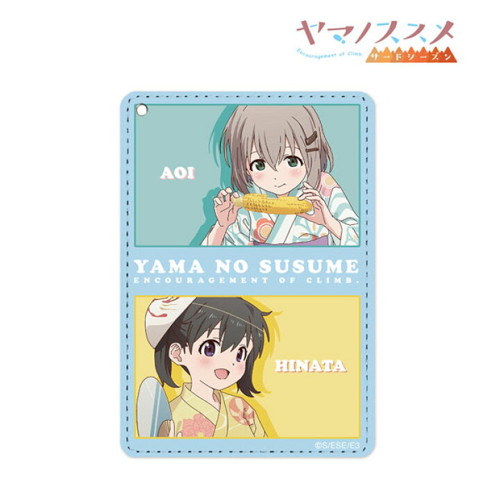 楽天市場 ヤマノススメ サードシーズン 描き下ろしイラスト あおい ひなた 1ポケットパスケース アルマビアンカ 在庫切れ あみあみ 楽天市場店