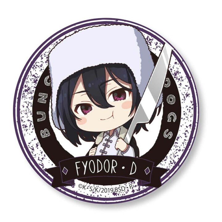 楽天市場】ごちきゃら缶バッジ 文豪ストレイドッグス フョードル・D 