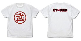 ドラゴンボールZ 天下一武道会 Tシャツ/WHITE-XL（再販）[コスパ]《発売済・在庫品》