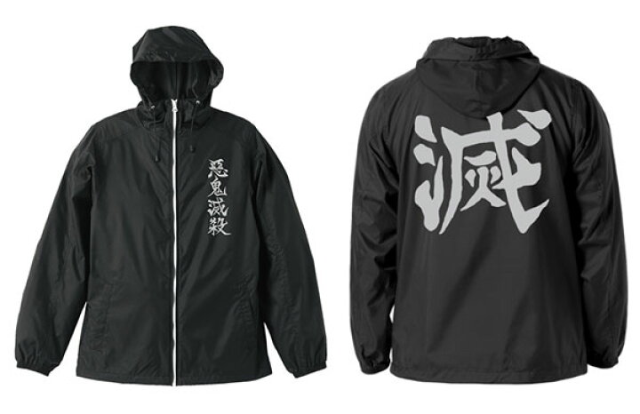 楽天市場】鬼滅の刃 鬼殺隊 フーデッドウインドブレーカー/BLACK×WHITE 