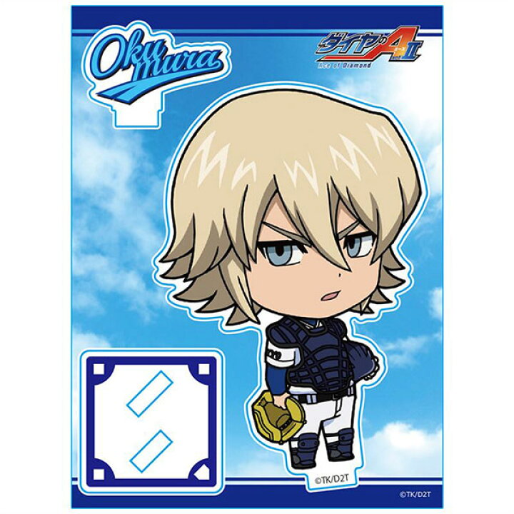 楽天市場 ダイヤのa Act Ii アクリルスタンド 奥村光舟 アズメーカー 在庫切れ あみあみ 楽天市場店