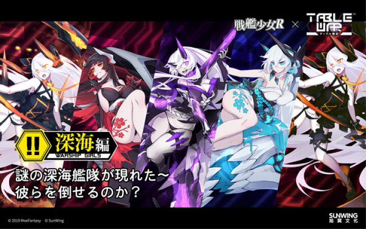楽天市場】【限定販売】ボードゲーム テーブル戦記ー戦艦少女R 第二弾 