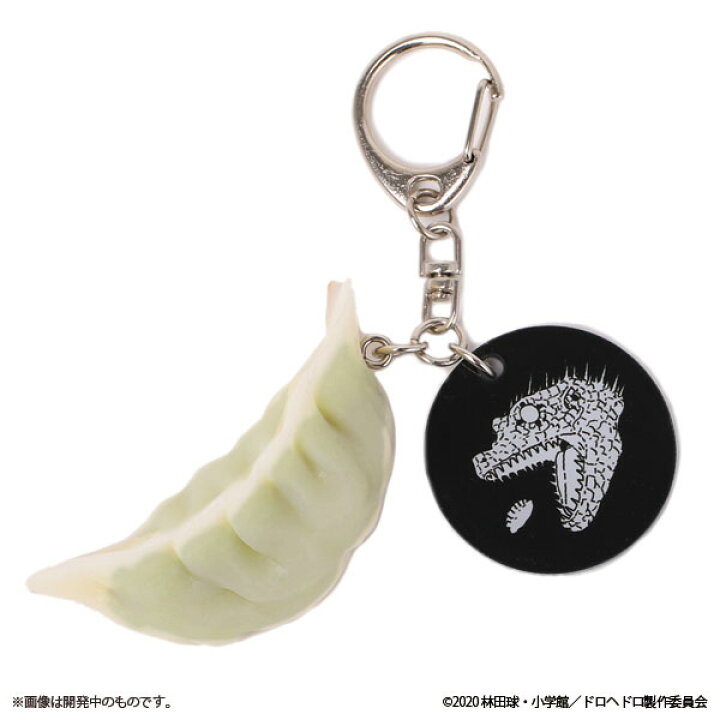 楽天市場】ドロヘドロ 大葉餃子キーホルダー[ナタリーストア]《在庫 