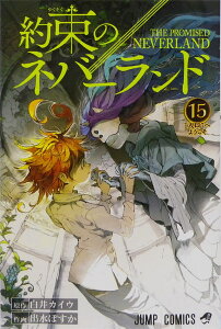 約束のネバーランド マンガの人気商品 通販 価格比較 価格 Com