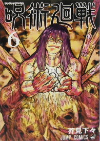 楽天市場 呪術廻戦 コミックの通販