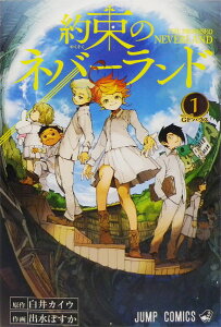 約束のネバーランド マンガの人気商品 通販 価格比較 価格 Com 約束のネバーランド マンガの人気商品 通販 価格比較 価格 Com