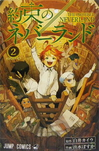 約束のネバーランド マンガ コミックの人気商品 通販 価格比較 価格 Com 約束のネバーランド マンガ コミックの人気商品 通販 価格比較 価格 Com