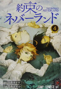 約束のネバーランド マンガの人気商品 通販 価格比較 価格 Com 約束のネバーランド マンガの人気商品 通販 価格比較 価格 Com