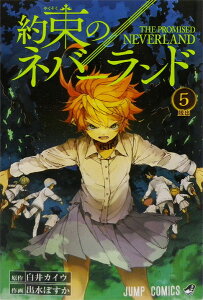 約束のネバーランド マンガの人気商品 通販 価格比較 価格 Com
