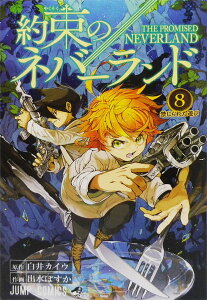 約束のネバーランド マンガの人気商品 通販 価格比較 価格 Com 約束のネバーランド マンガの人気商品 通販 価格比較 価格 Com