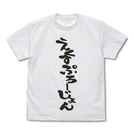 異世界かるてっと2 えくすぷろーじょん Tシャツ/WHITE-L（再販）[コスパ]《02月予約》