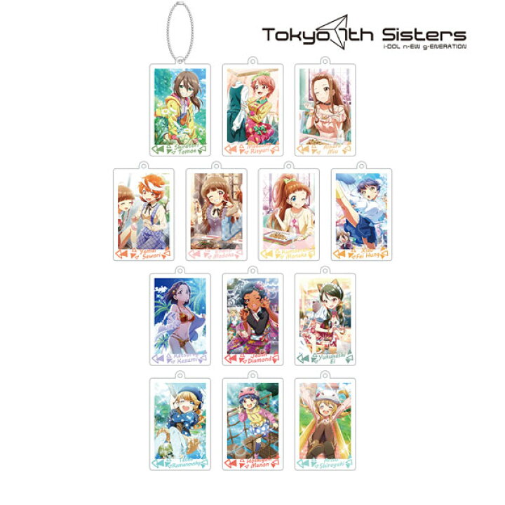 楽天市場 Tokyo 7th シスターズ トレーディング カードイラスト アクリルキーホルダー Vol 2 Ver C 13個入りbox 再販 アルマビアンカ 在庫切れ あみあみ 楽天市場店