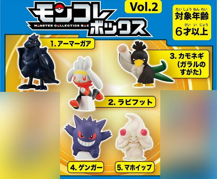 楽天市場】ポケットモンスター モンコレボックス Vol.2 10個入りBOX 