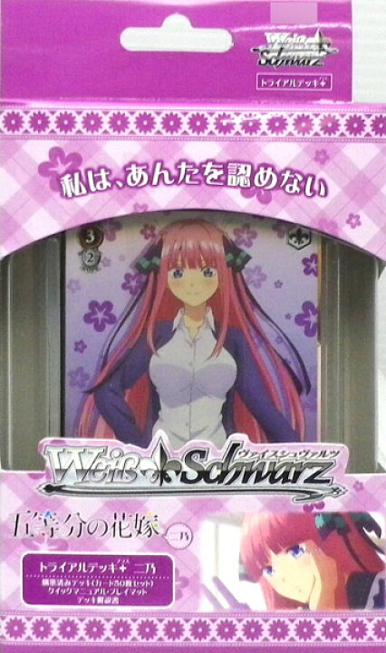 楽天市場 特典 ヴァイスシュヴァルツ トライアルデッキ プラス 五等分の花嫁 二乃 パック ブシロード 在庫切れ あみあみ 楽天市場店