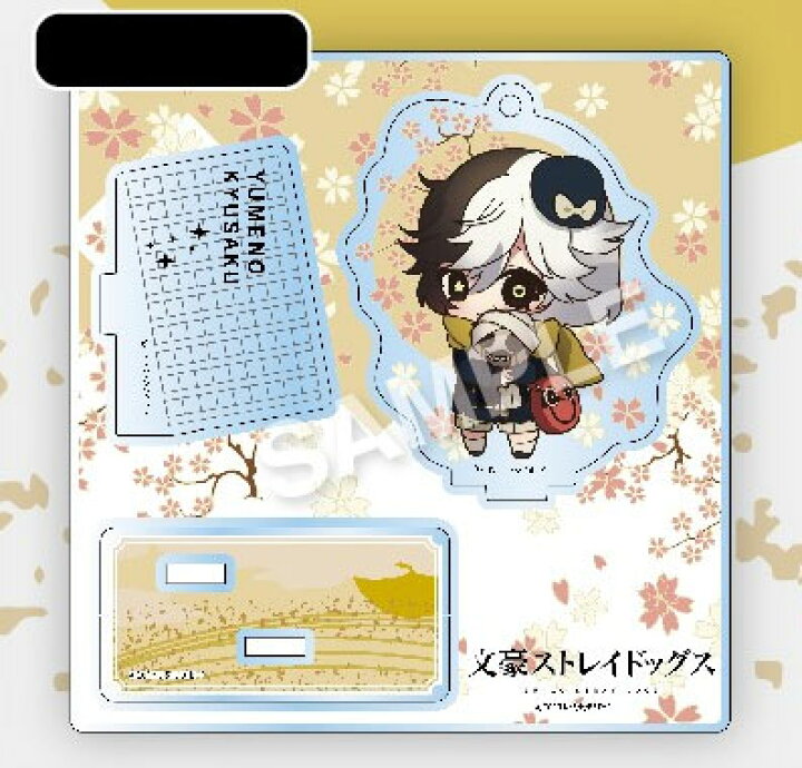 楽天市場 えふぉるめ 文豪ストレイドッグス キメっ とアクリルスタンド第2弾 3 夢野久作 エフドットハート 在庫切れ あみあみ 楽天市場店