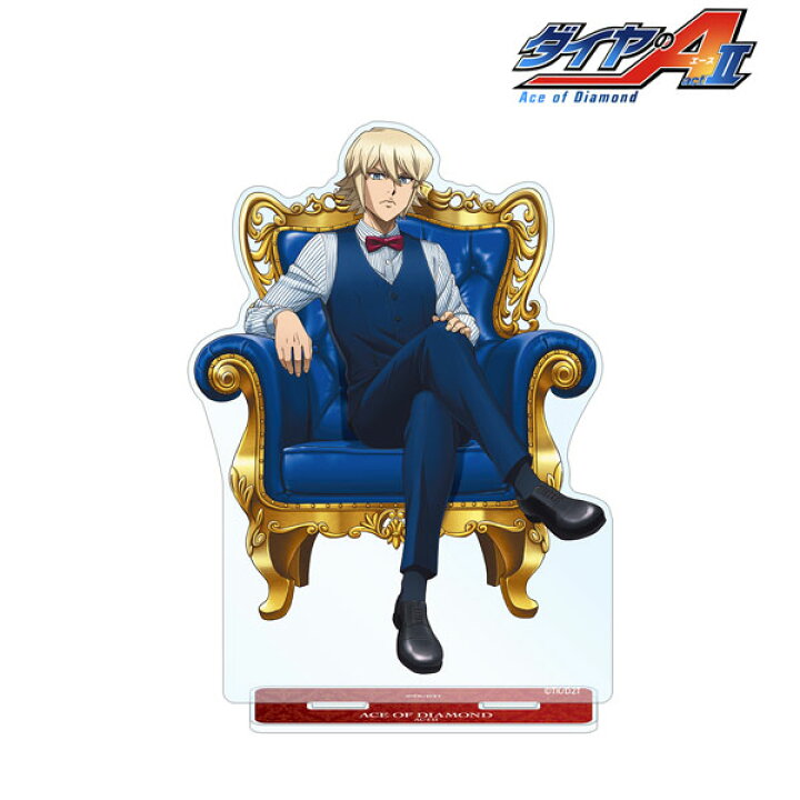 楽天市場 ダイヤのa Act Ii 描き下ろしイラスト 奥村光舟 玉座ver Bigアクリルスタンド アルマビアンカ 在庫切れ あみあみ 楽天市場店