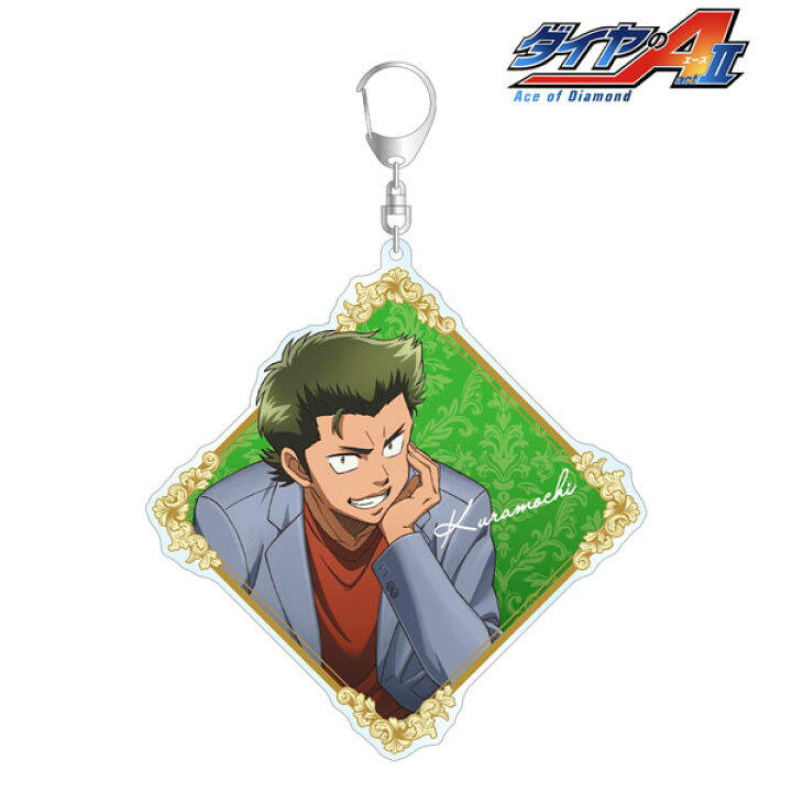 楽天市場 ダイヤのa Act Ii 描き下ろしイラスト 倉持洋一 玉座ver Bigアクリルキーホルダー アルマビアンカ 在庫切れ あみあみ 楽天市場店 楽天市場 ダイヤのa Act Ii 描き下ろしイラスト 倉持洋一 玉座ver Bigアクリルキーホルダー アルマビアンカ 在庫切れ あみあみ 楽天市場店