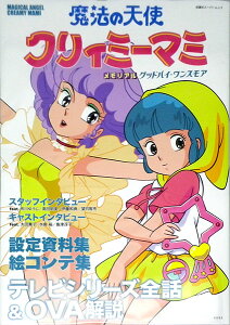 コミック クリィミーマミ コミックの人気商品 通販 価格比較 価格 Com