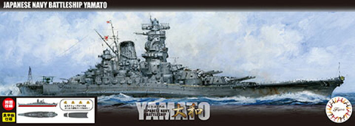 1/700 艦NEXTシリーズ No.1 EX-3 日本海軍戦艦 大和 特別仕様(黒甲板) プラモデル[フジミ模型]《在庫切れ》  あみあみ 