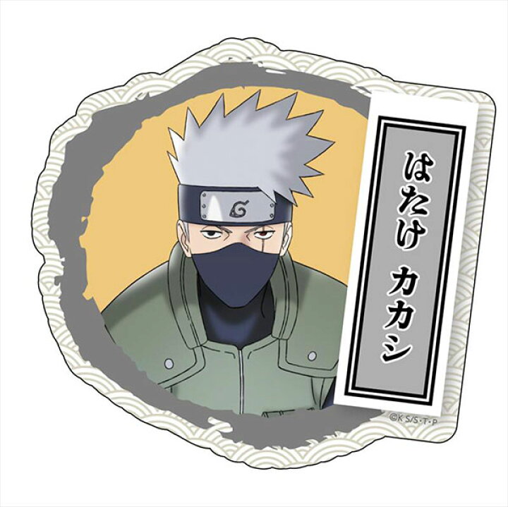 楽天市場 Naruto ナルト 疾風伝 トラベルステッカー はたけカカシ 忍術ver コンテンツシード 在庫切れ あみあみ 楽天市場店