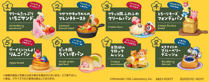 楽天市場】星のカービィ あつまれ！ベーカリーカフェ 8個入りBOX 