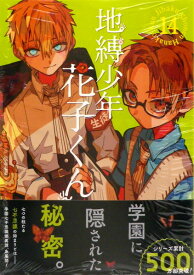 地 縛 少年 花子 くん 14 巻 地縛少年花子くん12巻を無料で読むならこのサイトが最強 漫画村 Zip Rarとは比べものにならない Amp Petmd Com