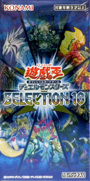遊戯王OCG 日本産 デュエルモンスターズ SELECTION 10 15パック入りBOX 《発売済 新発売 コナミ 在庫品》
