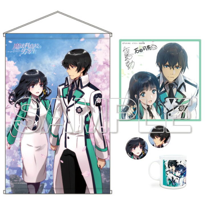 楽天市場 魔法科高校の劣等生 グッズセット Kadokawa 発売済 在庫品 あみあみ 楽天市場店