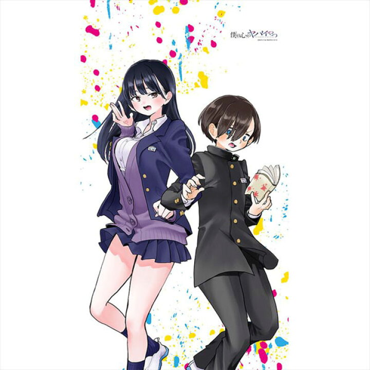 楽天市場】僕の心のヤバイやつ 描き下ろしのれん(市川京太郎＆山田杏奈 