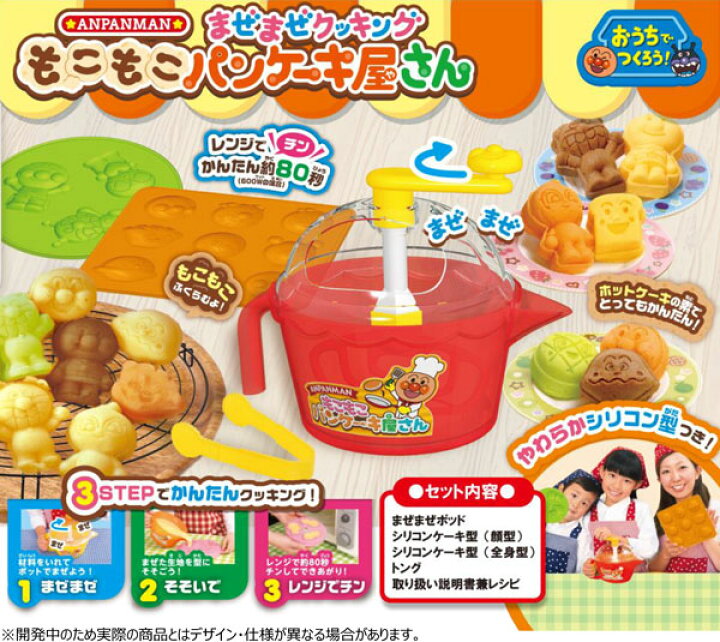 楽天市場】ANPANMAN まぜまぜクッキング もこもこパンケーキ屋さん 