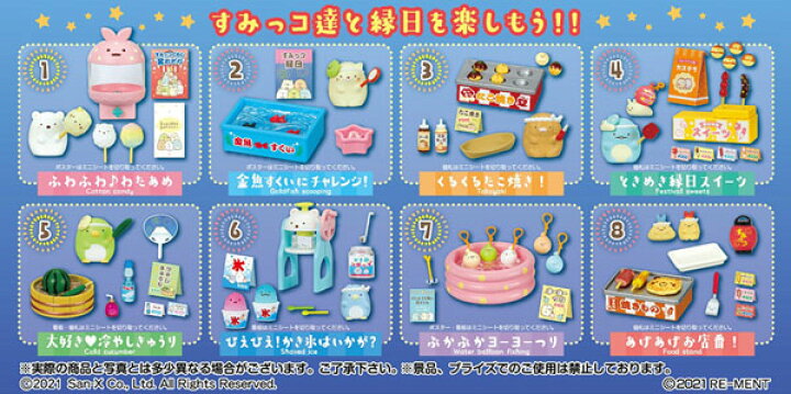 楽天市場】【特典】すみっコぐらし みんなであそぼう！すみっコ縁日 8 
