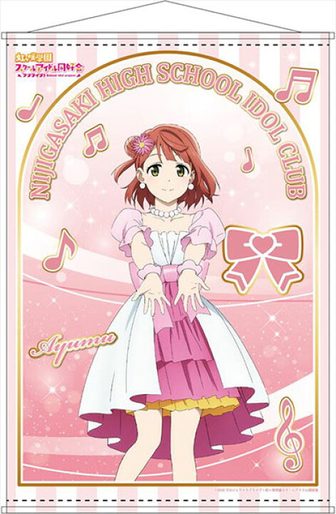 楽天市場】ラブライブ！虹ヶ咲学園スクールアイドル同好会 B2 
