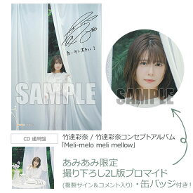 【あみあみ限定特典】CD 竹達彩奈 / 竹達彩奈コンセプトアルバム「Meli-melo meli mellow」 通常盤[ポニーキャニオン]【送料無料】《発売済・在庫品》