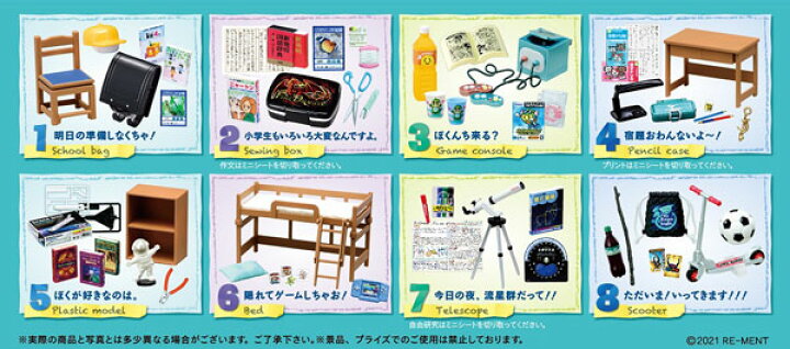 楽天市場】ぷちサンプル あの日、あの時、ぼくの部屋！ 8個入りBOX 