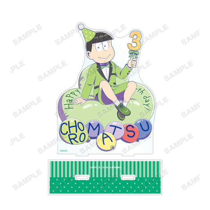 楽天市場 おそ松さん 描き下ろしイラスト 松野チョロ松 バルーンバースデーver Bigアクリルスタンド アルマビアンカ 在庫切れ あみあみ 楽天市場店