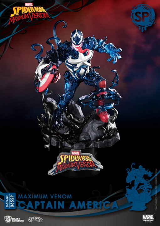 楽天市場】Dステージ スパイダーマン：マキシマム・ヴェノム 