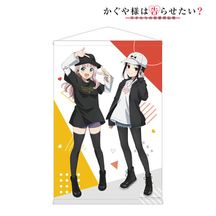 楽天市場 かぐや様は告らせたい 描き下ろしイラスト 四宮かぐや 藤原千花 ストリートファッションver B2タペストリー アルマビアンカ 在庫切れ あみあみ 楽天市場店