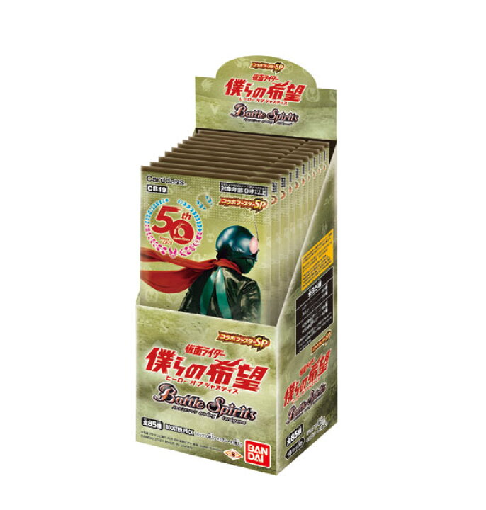 楽天市場】バトルスピリッツ コラボブースターSP 仮面ライダー 僕らの 
