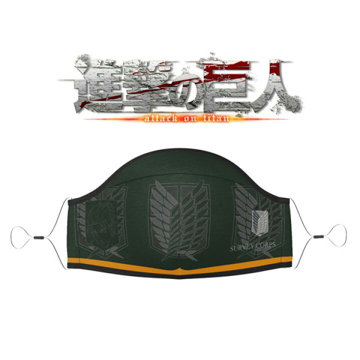 楽天市場 進撃の巨人 マスク エンブレム エレン 緑 黄 Mifaktory Limited 発売済 在庫品 あみあみ 楽天市場店 楽天市場 進撃の巨人 マスク エンブレム エレン 緑 黄 Mifaktory Limited 発売済 在庫品 あみあみ 楽天市場店