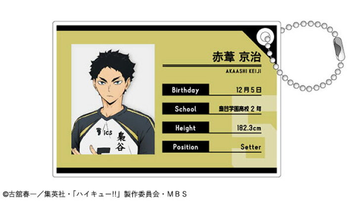 楽天市場 ハイキュー プロフィールキーホルダー 赤葦京治 カミオジャパン 在庫切れ あみあみ 楽天市場店