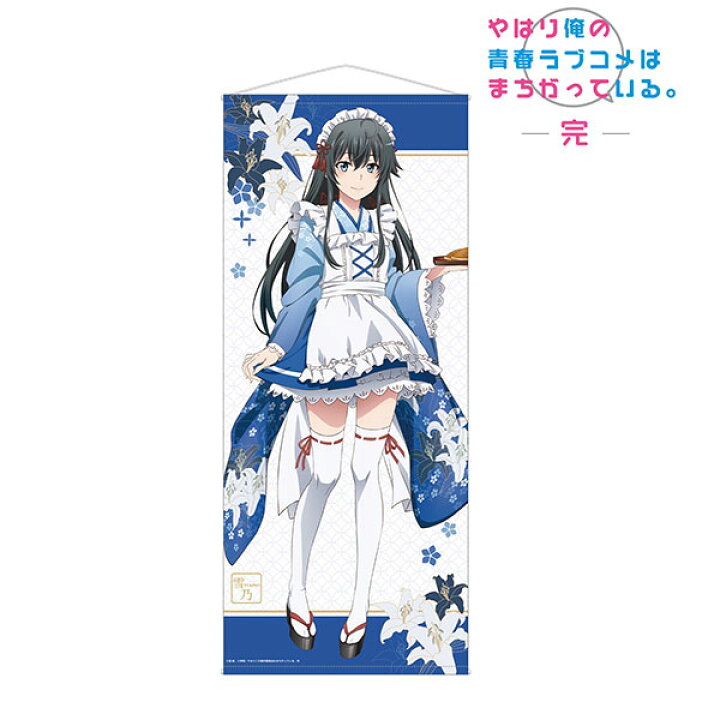 俺ガイル 雪ノ下雪乃 雨宿りBIGタペストリー 金サインVer 公式 : 雪乃 