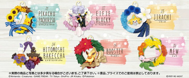 楽天市場 ポケットモンスター リースコレクション 季節のおくりもの 6個入りbox 食玩 リーメント 発売済 在庫品 あみあみ 楽天市場店 楽天市場 ポケットモンスター リースコレクション 季節のおくりもの 6個入りbox 食玩 リーメント 発売済 在庫品 あみあみ 楽天市場店