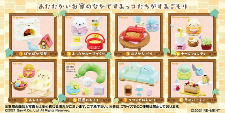 楽天市場 すみっコぐらし ぽかぽかすみごもり 8個入りbox リーメント 発売済 在庫品 あみあみ 楽天市場店