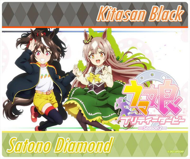 楽天市場 Tvアニメ ウマ娘 プリティーダービー Season 2 マウスパッド キタサンブラック サトノダイヤモンド シーズナルプランツ 在庫切れ あみあみ 楽天市場店