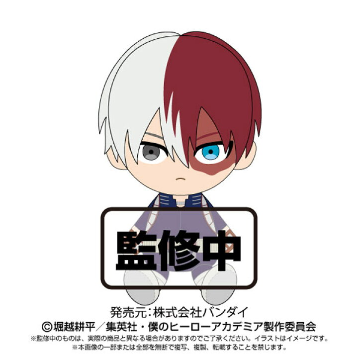 楽天市場 僕のヒーローアカデミア Chibiぬいぐるみ 轟焦凍 バンダイ 発売済 在庫品 あみあみ 楽天市場店