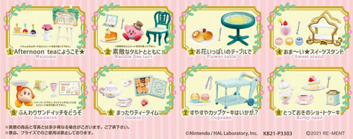 楽天市場】星のカービィ 星のガーデンアフタヌーンティー 8個入りBOX 