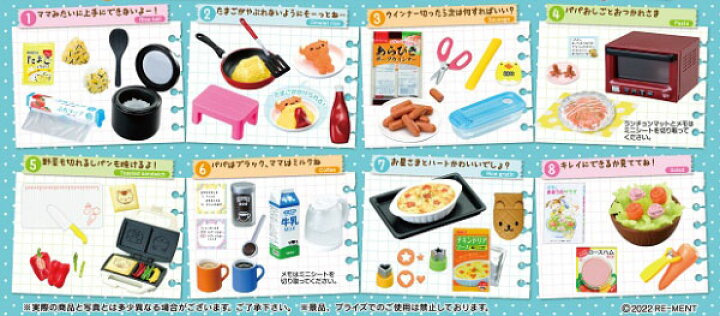 楽天市場 ぷちサンプルシリーズ わたしもお料理できるもん ドキドキ はじめてのクッキング 8個入りbox リーメント 発売済 在庫品 あみあみ 楽天市場店