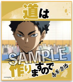 楽天市場 ハイキュー 名言の通販